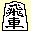 Shogi